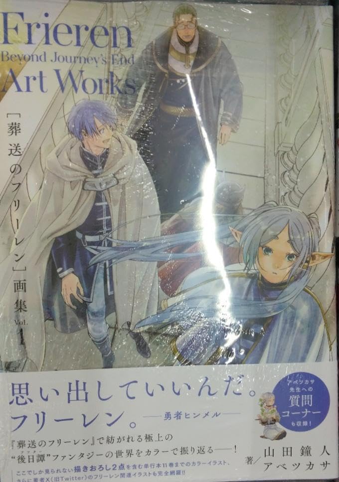 Amazon.co.jp: 葬送のフリーレン 画集 Vol.1 原画集 イ ブック : おもちゃ