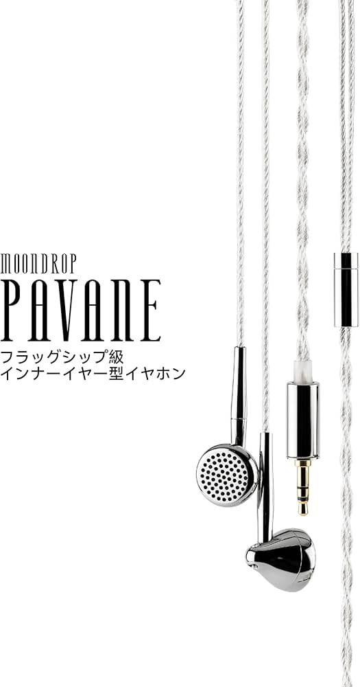 Amazon.co.jp: 水月雨 Moondrop Pavane インナーイヤー型イヤホン 有線