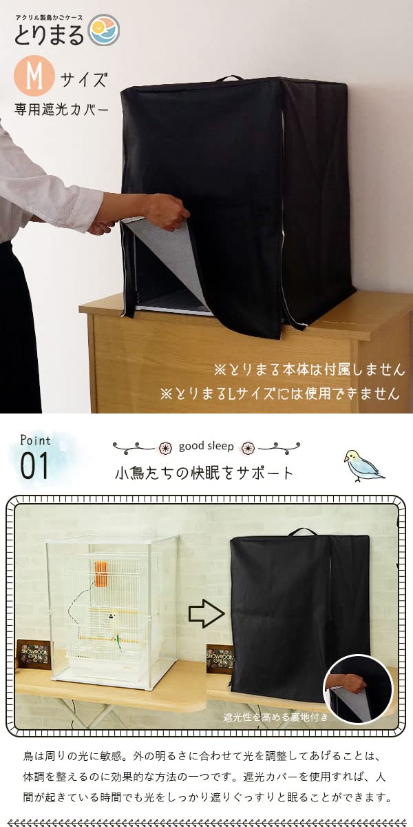 Amazon.co.jp: とりまる Mサイズ おやすみカバー 鳥 遮光 防寒 保温