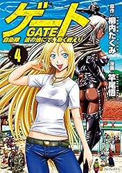 Amazon.co.jp: ゲート 自衛隊 彼の地にて、斯く戦えり26 (アルファ