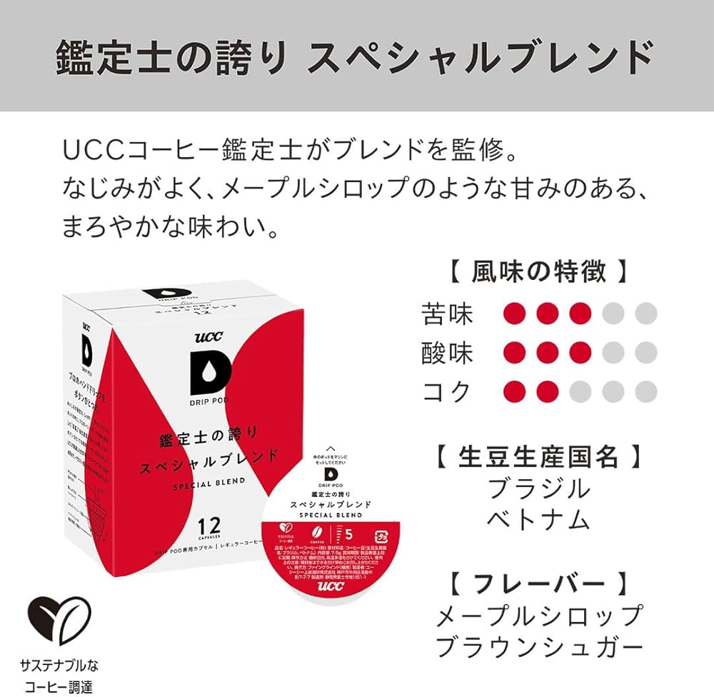 Amazon.co.jp: UCC ドリップポッド 専用カプセル 鑑定士の誇り