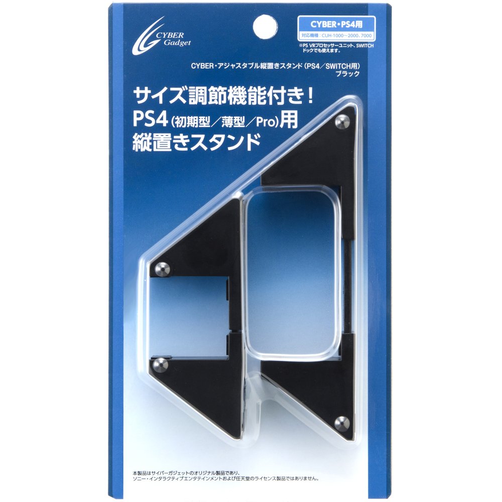 Amazon.co.jp: CYBER ・ アジャスタブル縦置きスタンド ( PS4 / SWITCH