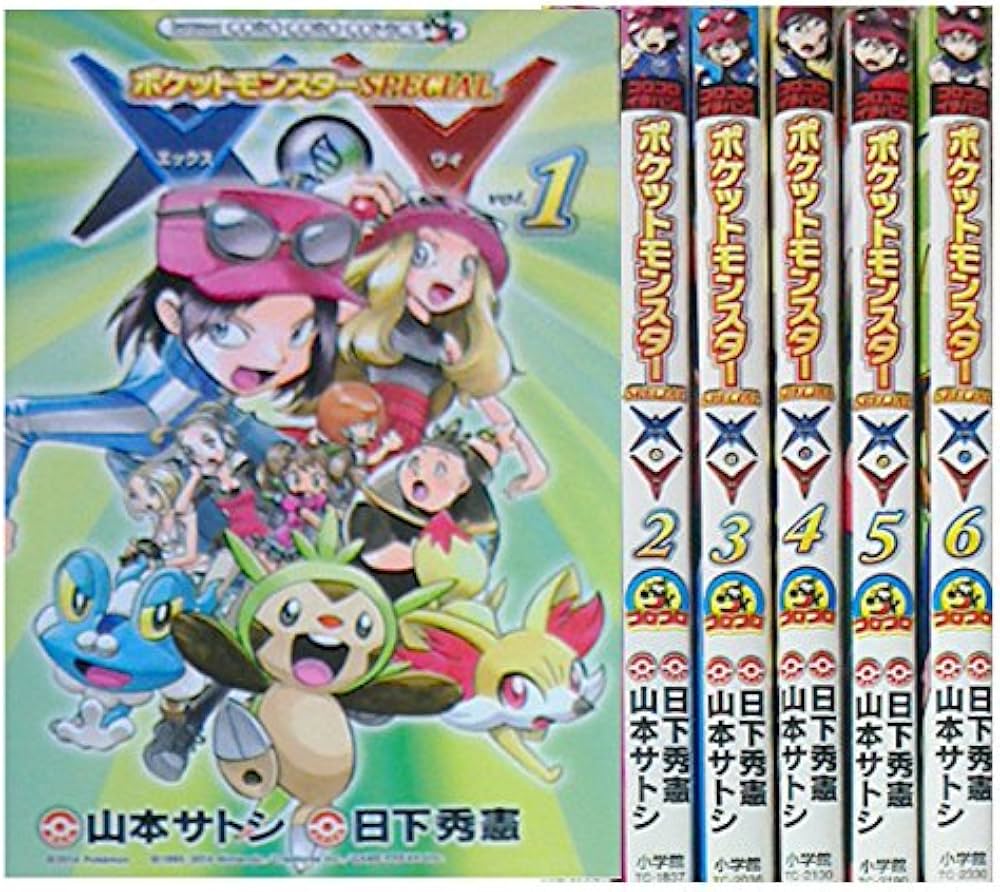 ポケットモンスターSpecial X・Y コミックセット (てんとう虫コロコロ