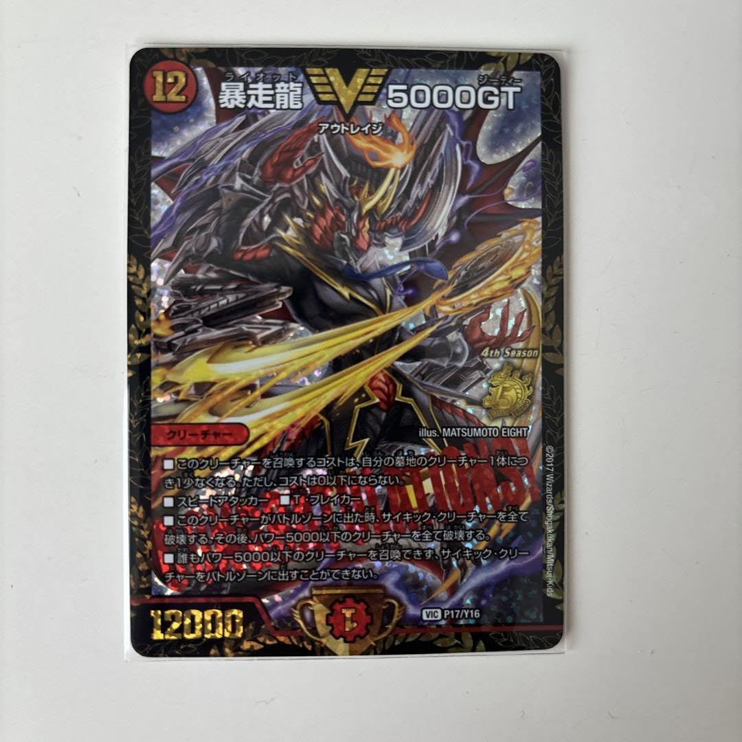 暴走龍 5000GT 5000gt ライオット csプロモ デュエルマスターズ 暴走龍