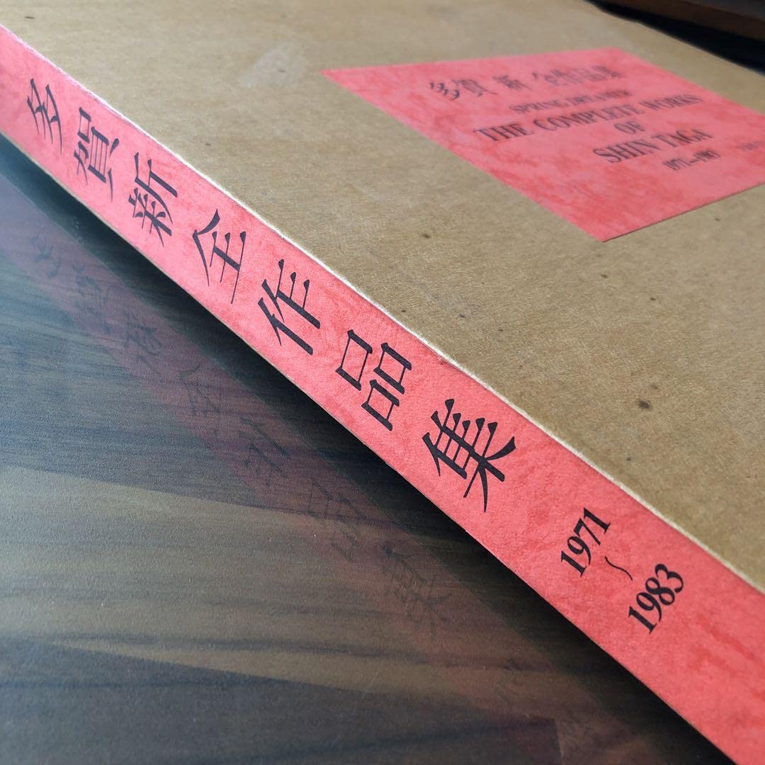 Amazon.co.jp: 多賀 新 全作品集 SPRING DREAMER 1971〜1983 古本