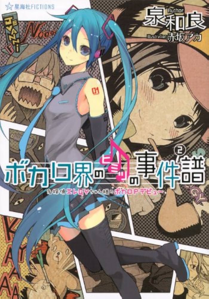 ボカロ界のヒミツの事件譜 2 名探偵エレGYちゃん様のボカロPデビュー