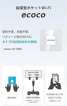 Amazon.co.jp: 【ecoco】バッテリーレス ポケットWiFi 100GB付 国内