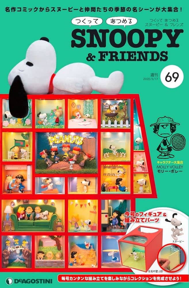 Amazon.co.jp: スヌーピー&フレンズ 69号 [分冊百科] (パーツ付
