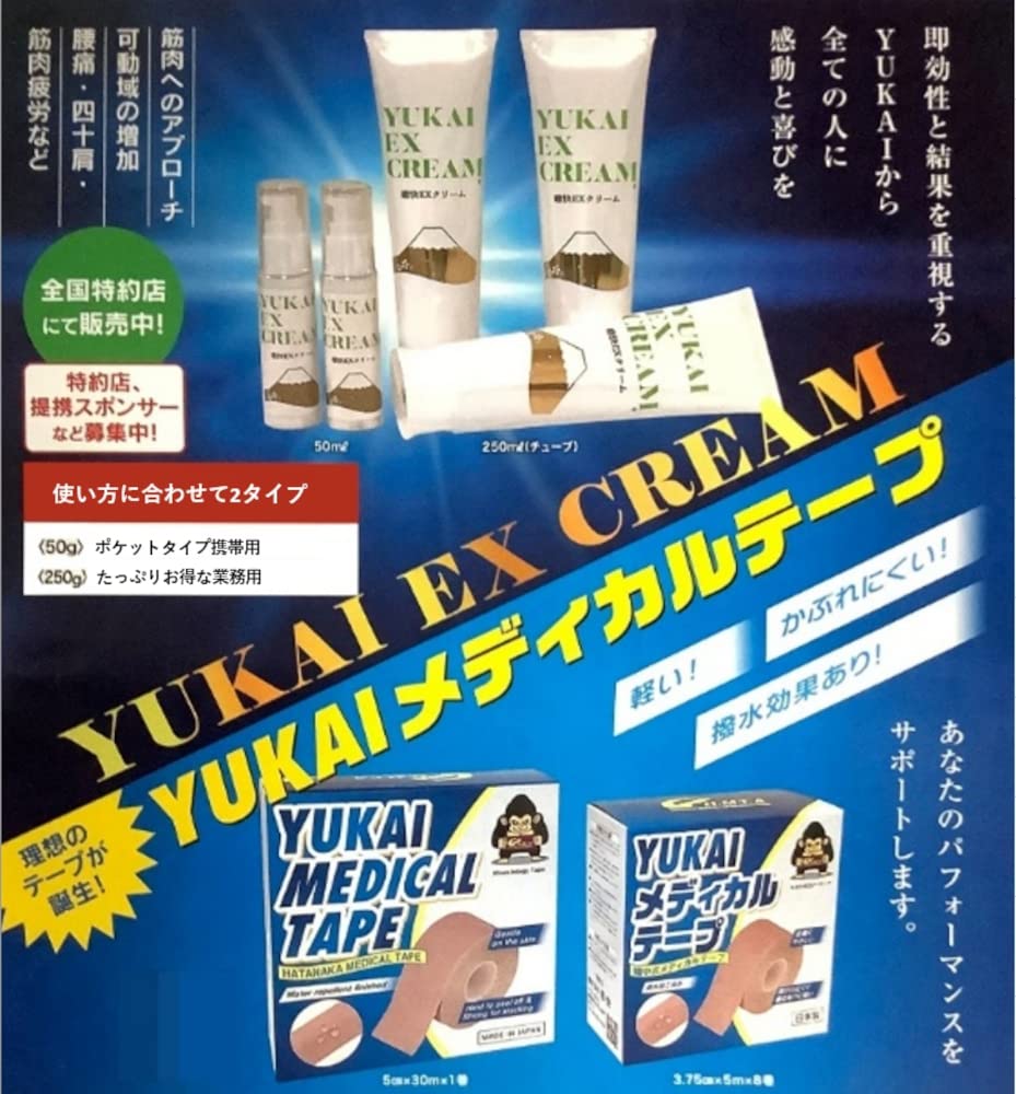 Amazon.co.jp: 癒快 YUKAI EX CREAM 250G 詰替用ボトル付 マッサージ