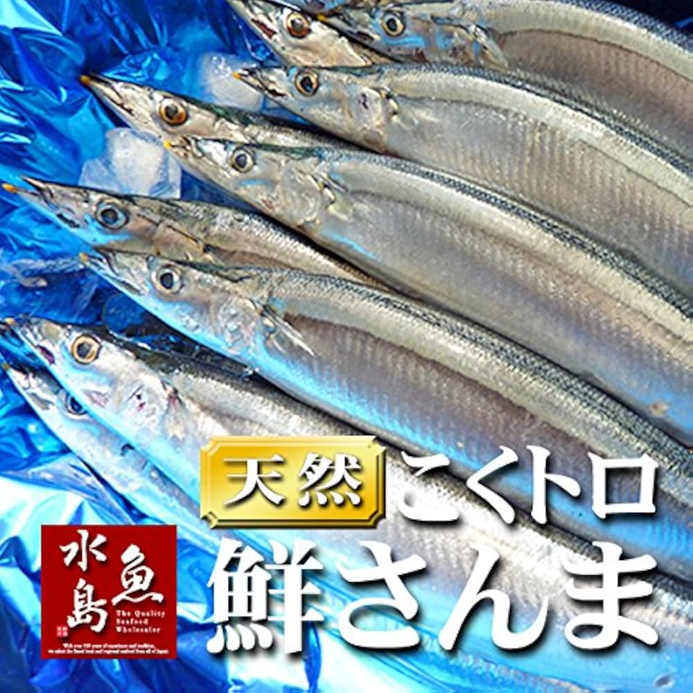 Amazon.co.jp: 魚水島 生サンマ 北海道～三陸産 秋刀魚 刺身用 さんま