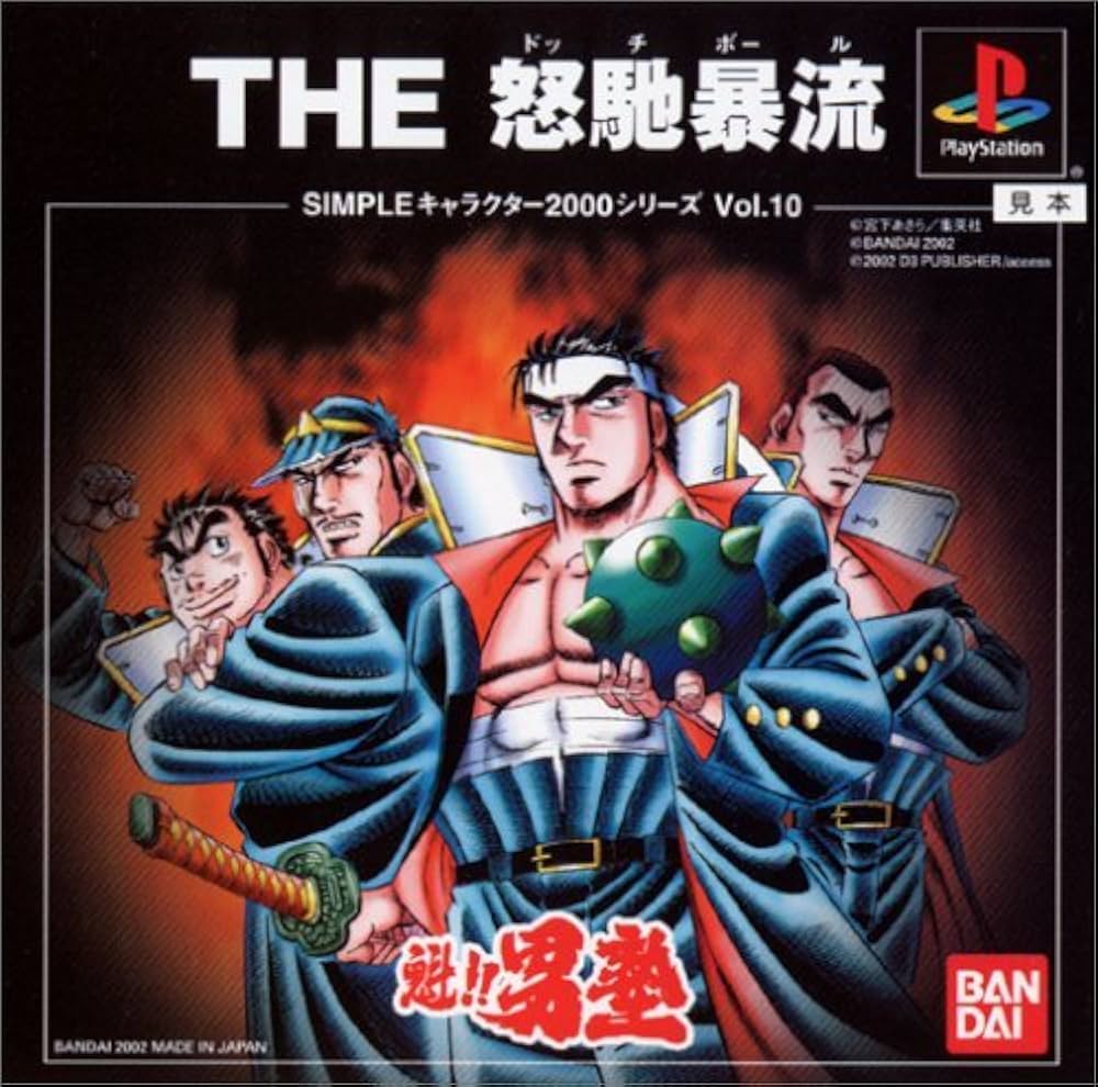 Amazon | SIMPLEキャラクター2000シリーズVol.10 魁!!男塾THE怒馳暴流