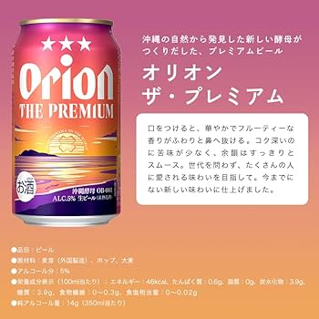 Amazon.co.jp: オリオンビール はじめての ビール 飲み比べ セット