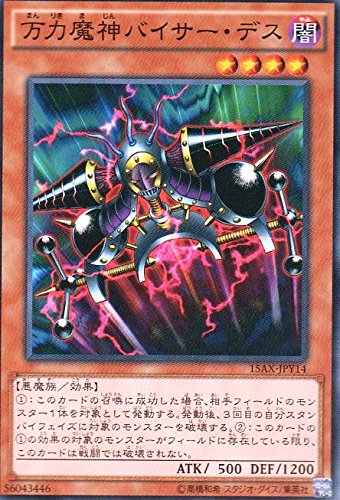 Amazon.co.jp: 万力魔神バイサー・デス ノーマル 遊戯王 決闘者の栄光