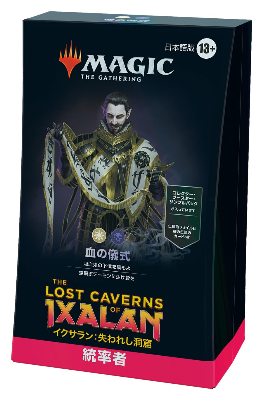 Amazon | マジック・ザ・ギャザリング イクサラン：失われし洞窟 統率