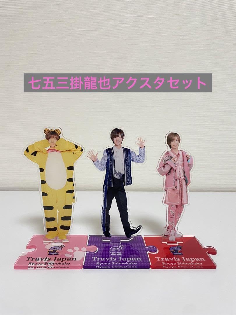 Amazon.co.jp: 七五三掛龍也アクスタセットしめちゃん CDW2 : ファッション