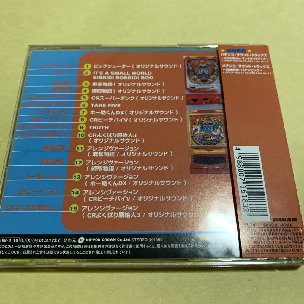 Amazon.co.jp: ☆帯付☆ パチンコ・サウンド・トラックスピーチパイ