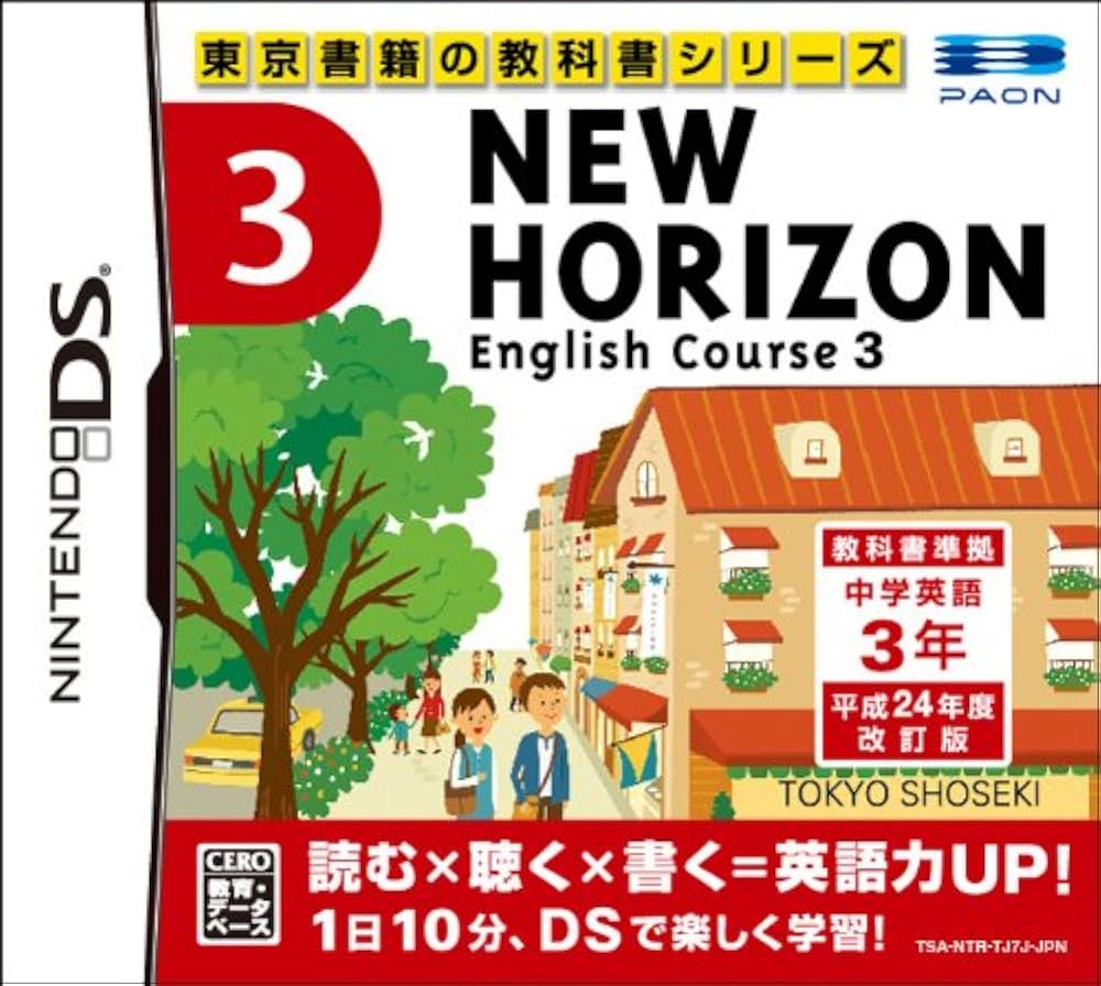 Amazon | NEW HORIZON English Course 3 | ゲームソフト