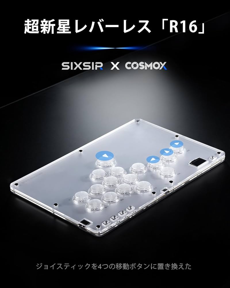 Amazon | Haute42アーケードゲーム用レバーレスコントローラR16