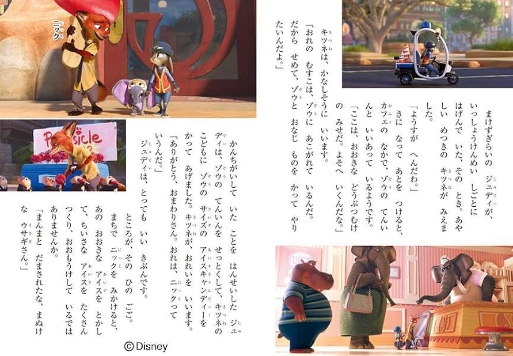 Amazon.co.jp: ズートピア ディズニーゴールド絵本 : 講談社: 本