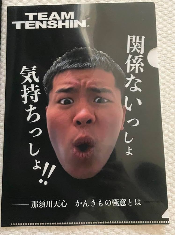 Amazon.co.jp: 関係ないっしょ気持ちっしょ展 クリアファイル かんきも