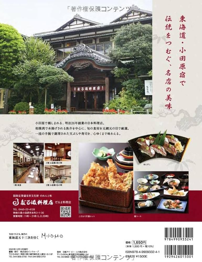 写真でたどる現代の東海道五十三次を往く 上巻 (日本橋~袋井宿) | 株式