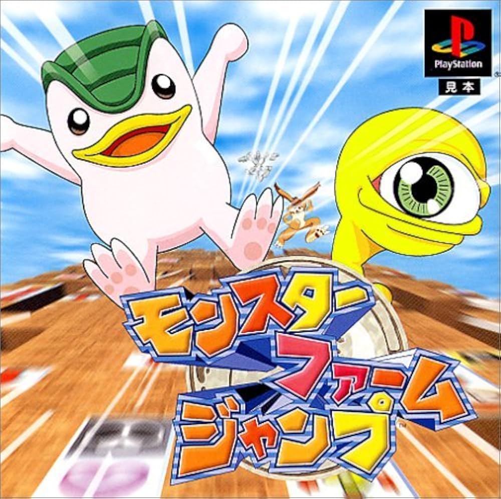 Amazon | モンスターファーム ジャンプ | ゲームソフト