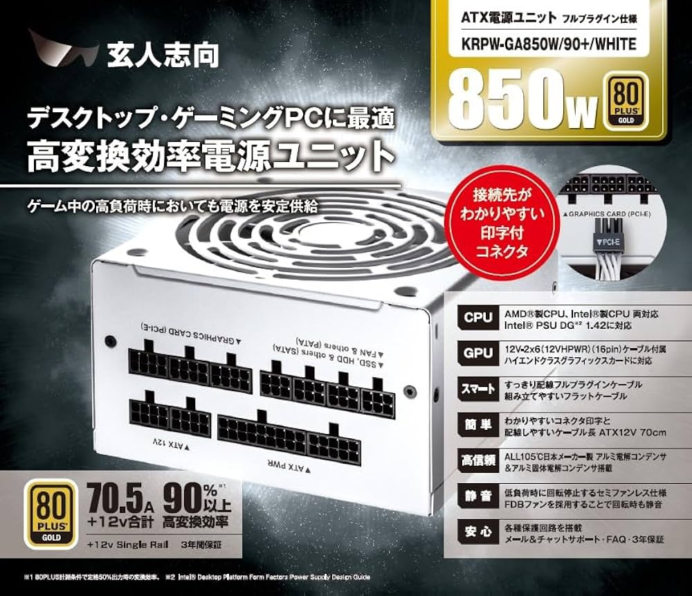Amazon | 玄人志向 電源ユニット 850W ATX 電源 80 PLUS ゴールド PC