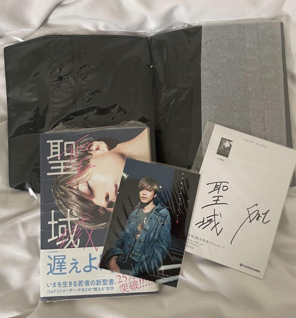 聖域のサイン本とブックカバー 聖域のサイン本とブックカバー
