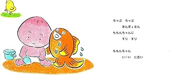 Amazon.co.jp: ももんちゃん どすこーい (ももんちゃん あそぼう