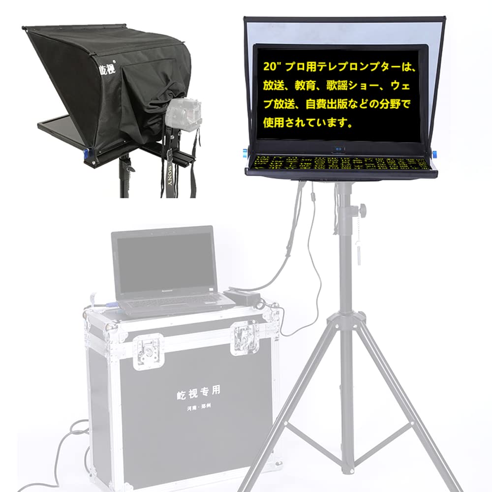 Amazon | プロンプター 20インチ テレプロンプター コンピュータラップ
