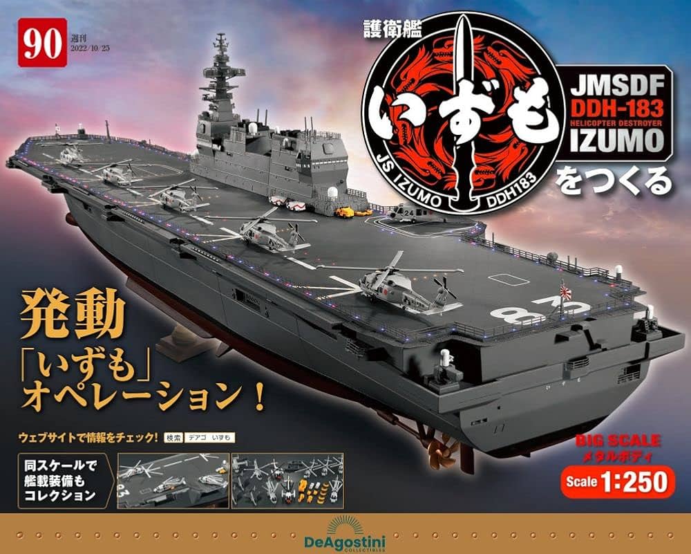 護衛艦いずもをつくる 90号 [分冊百科] (パーツ付) | デアゴスティーニ