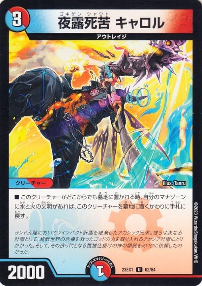 Amazon.co.jp: デュエルマスターズ 夜露死苦 キャロル(アンコモン) 大