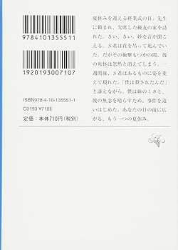 Amazon.co.jp: 向日葵の咲かない夏 (新潮文庫) : 秀介, 道尾: 本