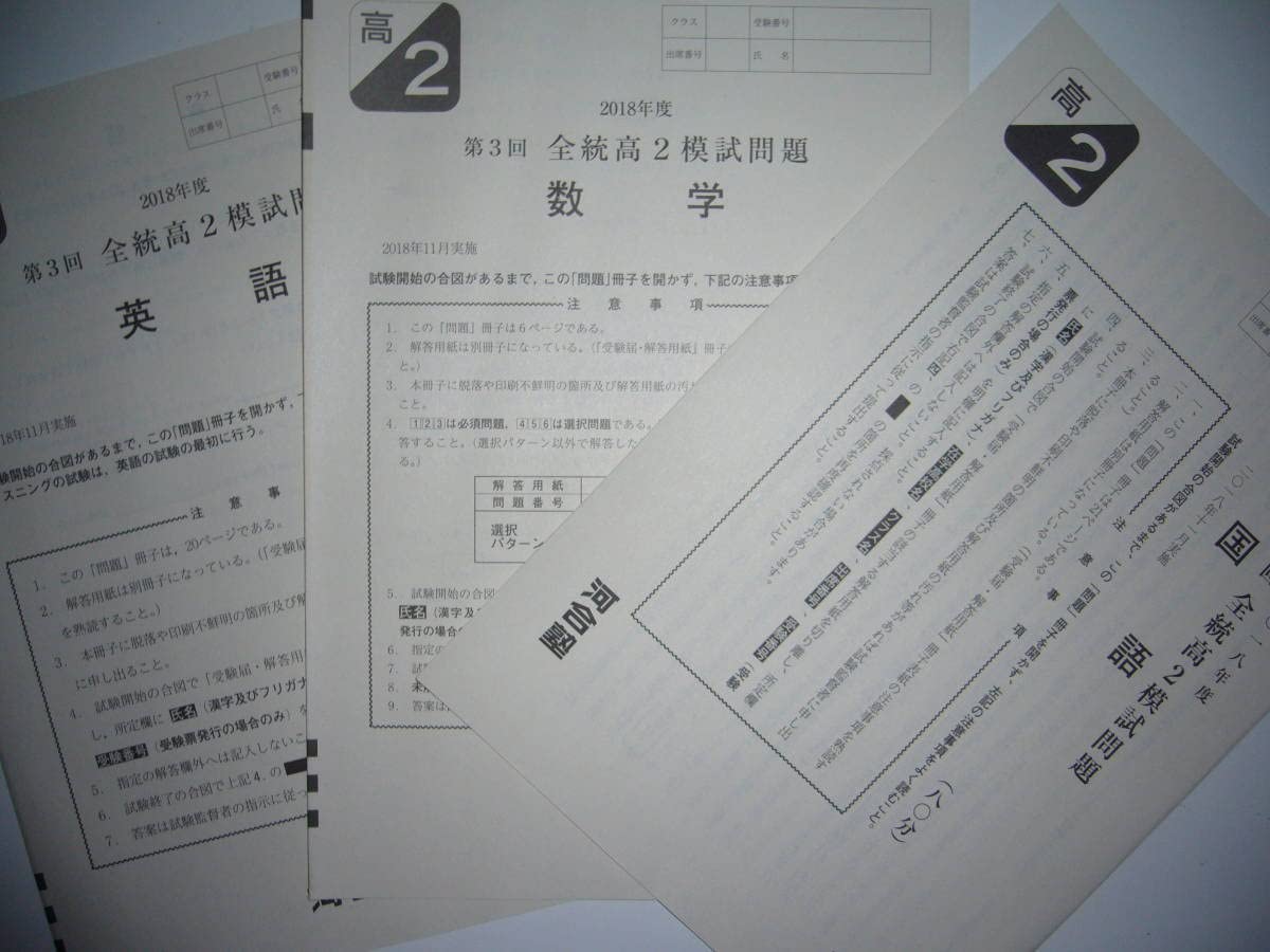Amazon | 2018年度 第3回 全統高2模試 記述式 英語 数学 国語 解答解説