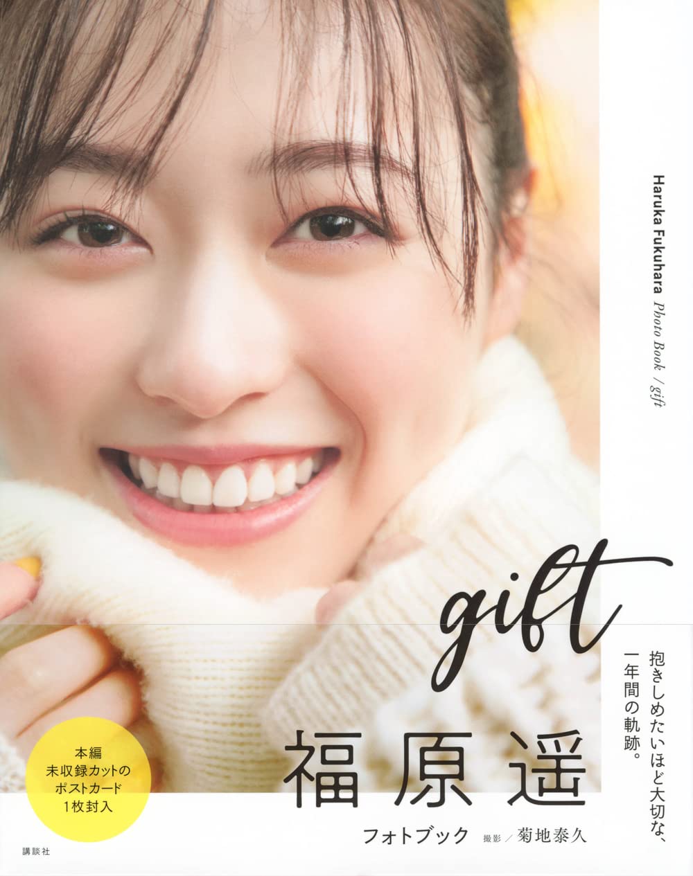 福原遥フォトブック gift | 福原 遥 |本 | 通販 | Amazon