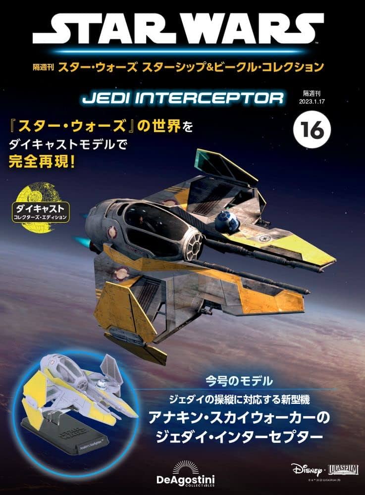 スター・ウォーズ スターシップ＆ビークル 16号 (アナキン・スカイ