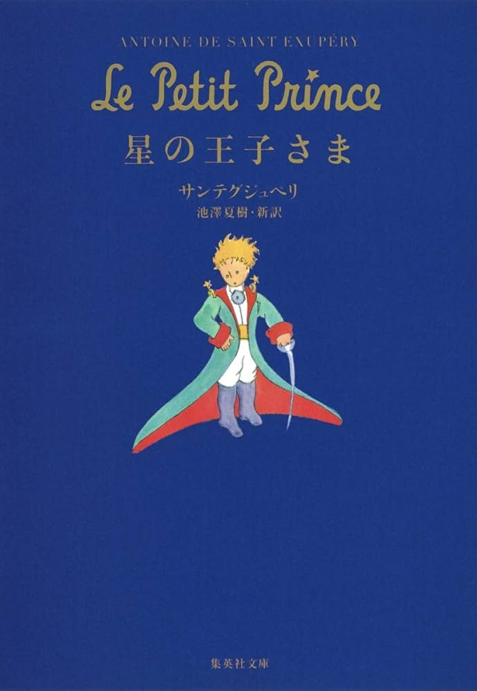 Der e Prinz メルヘンプラーク 星の王子さま Der e Prinz メルヘン