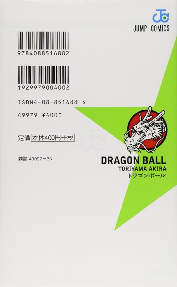 DRAGON BALL 33 (ジャンプコミックス) | 鳥山 明 |本 | 通販 | Amazon
