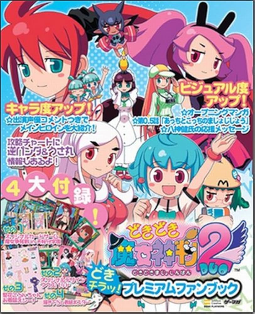 Amazon.co.jp: どきどき魔女神判2 どきチラッ! プレミアムファンブック
