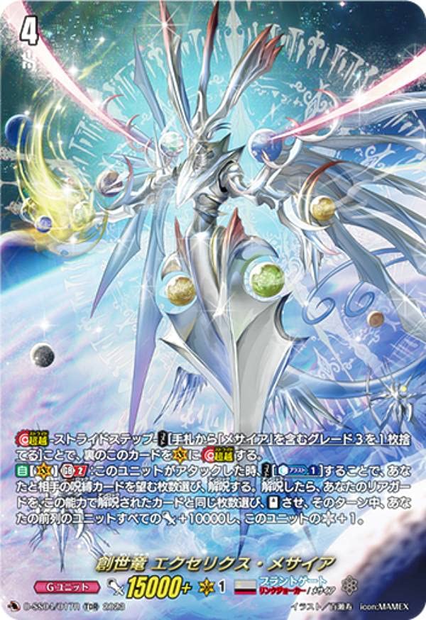 Amazon.co.jp: 【SP仕様】ヴァンガード D-SS04/017R 創世竜