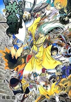 ぬらりひょんの孫 イラスト集 妖絵巻 (愛蔵版コミックス) | 椎橋 寛