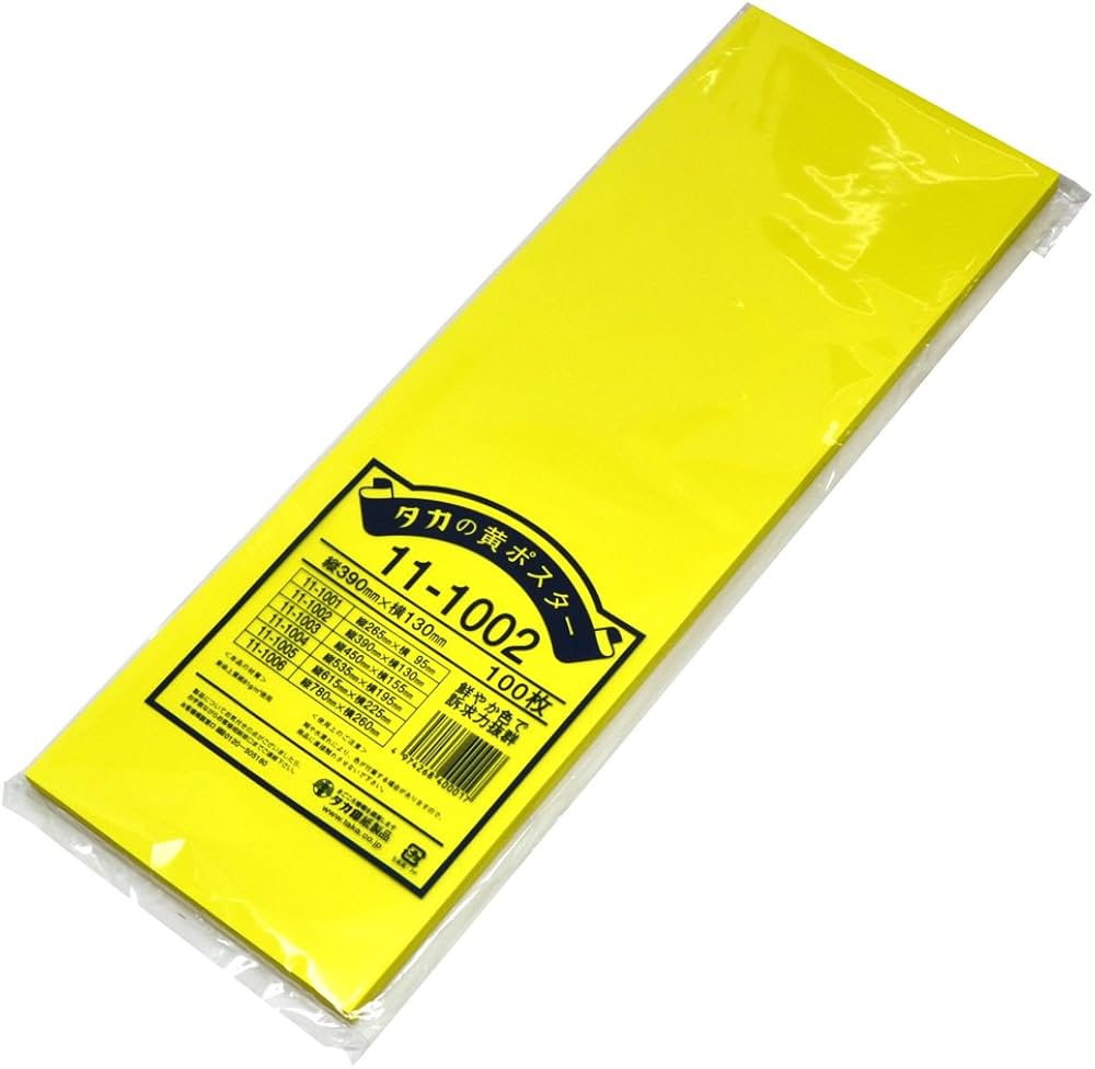 Amazon | タカ印 黄ポスター 11-1002 2号 100枚入 無地 | POP用紙