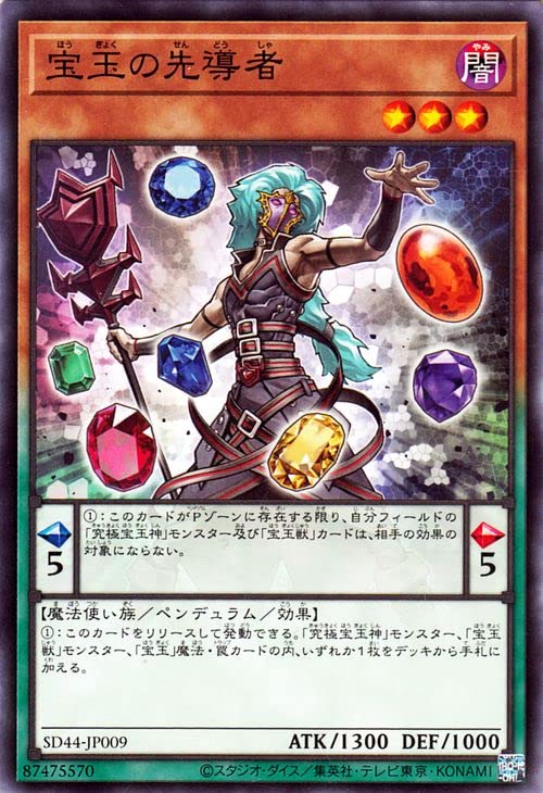 Amazon.co.jp: 遊戯王カード 宝玉の先導者(ノーマル) 宝玉の伝説（SD44
