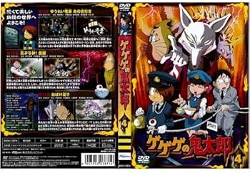 Amazon.co.jp: ゲゲゲの鬼太郎 第5シリーズ 第4巻｜中古DVD [レンタル
