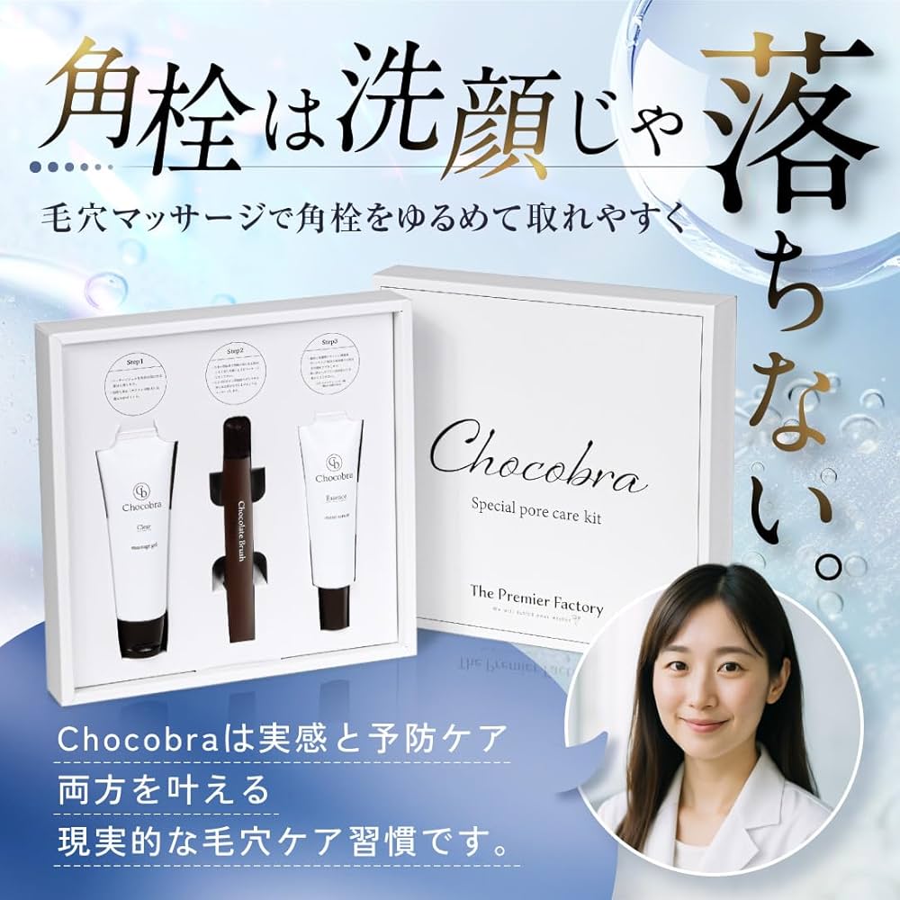 Amazon | Chocobra チョコブラ スペシャル毛穴ケアセット 黒ずみ 角栓