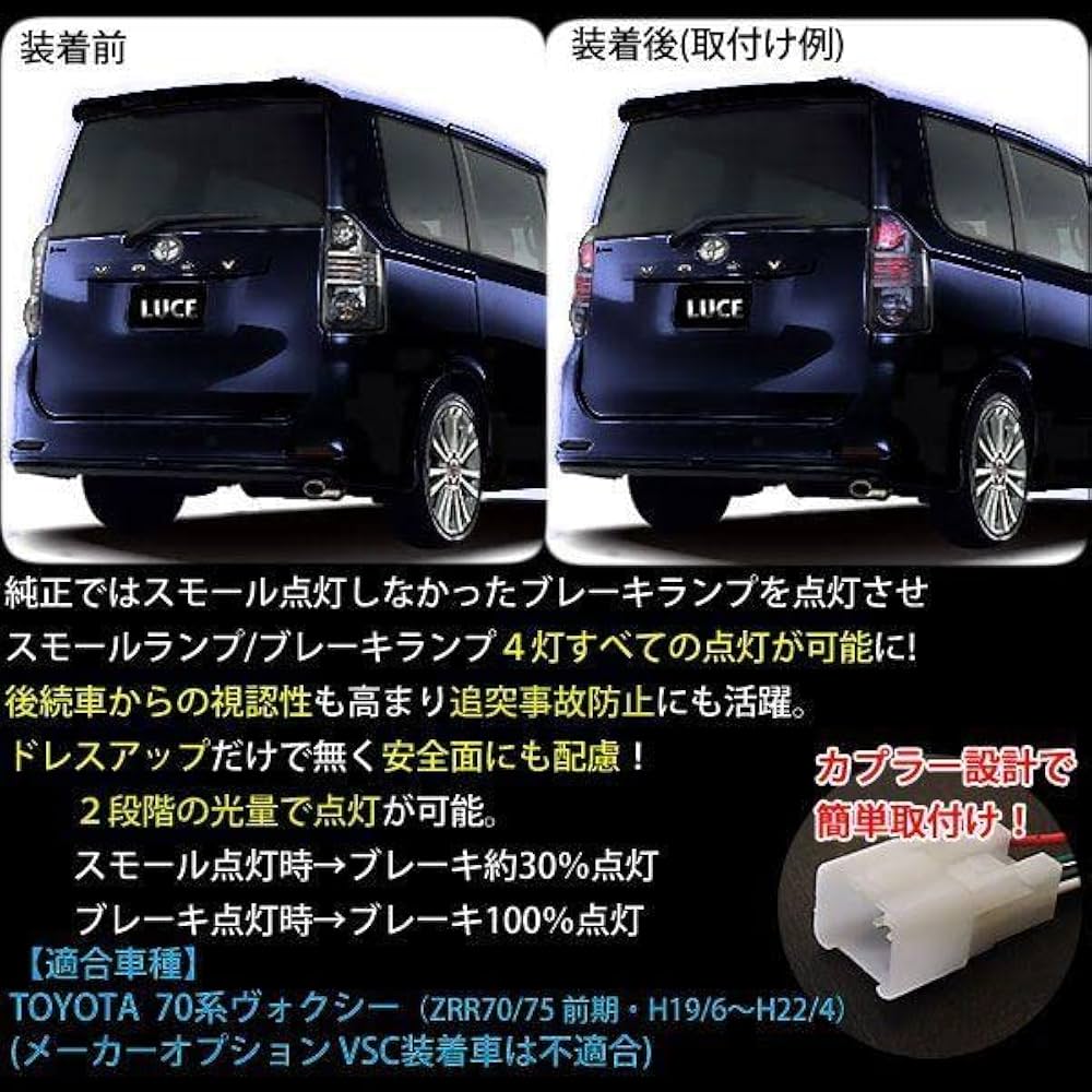 Amazon.co.jp: 70系 VOXY ヴォクシー 前期/後期 LEDテール 4灯化キット