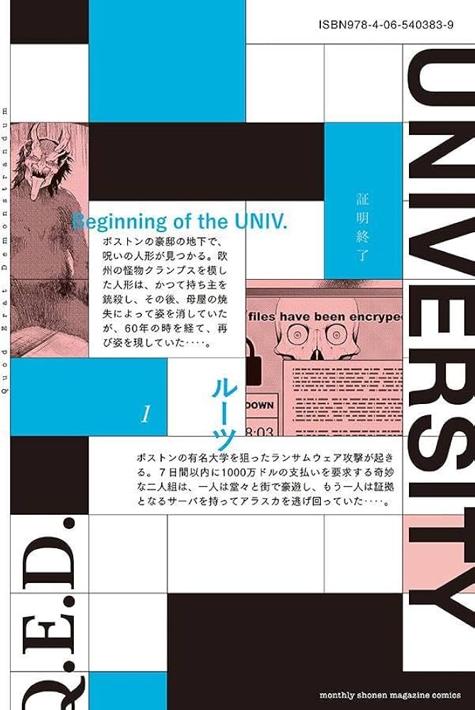 Amazon.co.jp: Q.E.D.UNIV. -証明終了-(1) (月刊少年マガジンKC