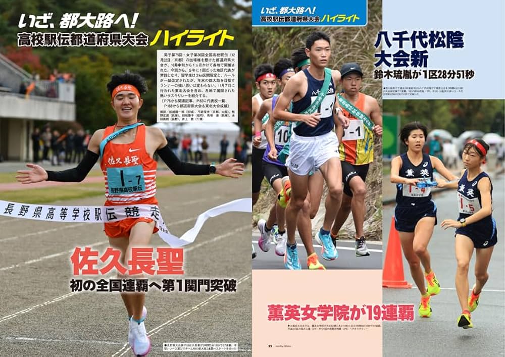 Amazon.co.jp: 月刊陸上競技 2024年12月号 : 講談社: Japanese Books