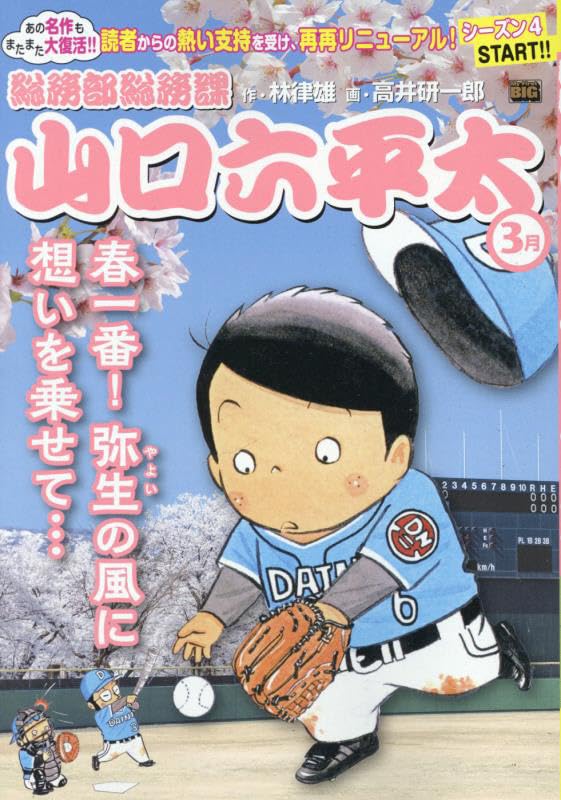 山口六平太 6冊 小池さん 上海ワンダーランド林律雄高井研一郎 山口六
