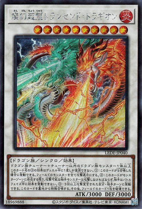 Amazon.co.jp: 遊戯王カード 燦幻超龍トランセンド・ドラギオン